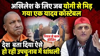 Akhilesh Yadav के लिए जब CM Yogi से भिड़ गया एक यादव कॉस्टेबल  Majhawan By Election  The Rajneeti [upl. by Ahtamas179]