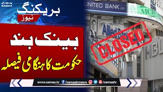 All Banks Closed In Pakistan  BIG Breaking  SAMAA TV [upl. by O'Dell]