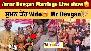 Amar Devgan ਦੀ ਵੇਖੋ Wife😍 ਜੋੜੀ ਨੇ ਕੀਤਾ Couple Dance  Amar devgan marriage video  Wedding [upl. by Shawn]