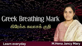 GREEK BREATHING MARK LEARN GREEK IN TAMIL  FOR BEGINNERS  HJM TODAYS TEACHING [upl. by Madoc]