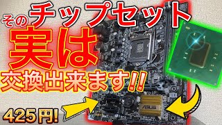 【マザボ修理】常人は諦めるジャンクH110チップ搭載マザボは修理出来ます。【パソコン修理】 [upl. by Ayim]