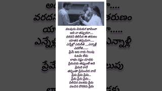 Pilichina Palakadu Prema Song lyrics Satyam Movie  Sumanth Genelia  shorts trending viral yt [upl. by Aniehs]