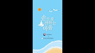 안전하게 여름휴가 보내려면 어떻게 🏖  손으로 전하는 마음 shorts 수어배우기 [upl. by Prentice]