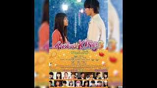 Itazura na Kiss Part 3 Propose hen  Trailer Completo [upl. by Chalmer267]