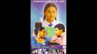 Adaraneeya Wassanaya Full Sinhala movie [upl. by Sillad]