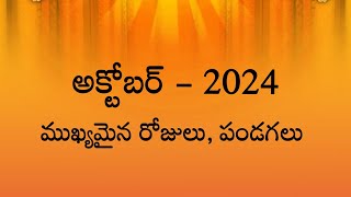 October  2024 telugucalendarimportant dates and festivals telugu calendar Ramyasriworld [upl. by Edelsten]