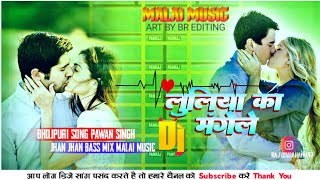 Dj Malai Music luliya ka mangele dj remix  pawan singh new bhojpuri song 2023  malaai music [upl. by Nilo]