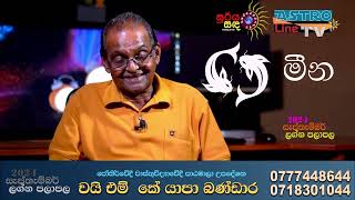 මීන ලග්නය සැප්තැම්බර් ලග්න පලාපල2024 Meena Lagnaya Lagna Palapala September astrologyfoyoupage [upl. by Boesch]