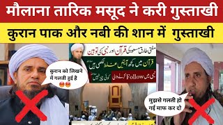 Mufti Tariq Masood Gustakhi  Mufti Tariq Masood Viral video  Mufti Tariq Masood  Nek Rasta [upl. by Hyatt860]