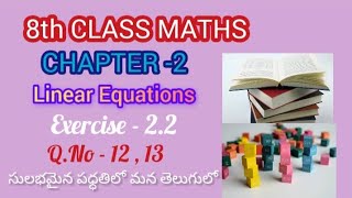 8th Class Maths Chapter 2  Linear Equations Exercise 22QNo1213  Easy Explanation in Telugu [upl. by Xymenes]