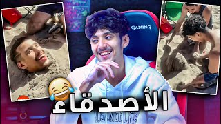 صحابو دفنوه و هو حي غاضحكين معاه 😂 [upl. by Elocan]