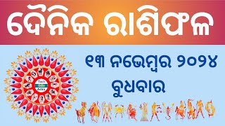 Ajira Rashi Phala ରାଶିଫଳ November 13 September 202413 November HoroscopeToday Rashiphala [upl. by Berner]