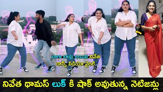 Actress Nivetha Thomas latest look shocks everyone  Gup Chup Masthi [upl. by Noived]