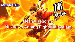 Nezha reborn  Nezha vs Aobing Fight Malayalam [upl. by Britni]