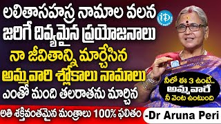 Dr Aruna లలితాసహస్ర నామాల వలన జరిగే దివ్యమైన ప్రయోజనాలు  Sri Vidya Upasana  Lalitha Sahasranamam [upl. by Dwain432]