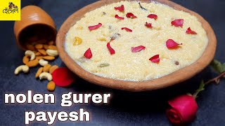 nolen gurer payesh  payesh recipe  Bengali sweet recipe  payesh  payes [upl. by Maryl742]