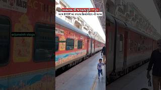 Ahmedabad to Jagannath Puri train number 12844। માત્ર 810₹ અમદાવાદ થી જગન્નાથ પુરી ની યાત્રા [upl. by Horvitz510]