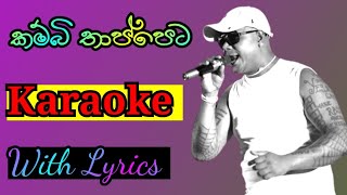 Kambi Thappeta Karaoke  කම්බි තාප්පෙට  Chamara Ranawaka  Karaoke [upl. by Say]