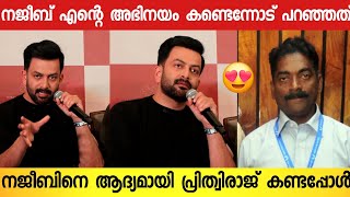 ആട്ജീവിതത്തിലെ ശെരിക്കും നജീബിന്റെ ഞാൻ ആദ്യമായി കണ്ടപ്പോൾ😍  Prithviraj about Najeeb Aadu jeevitham [upl. by Neeka]