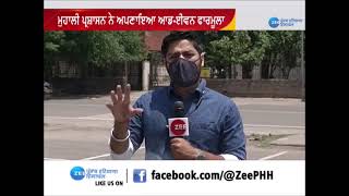 Zee Punjab  Mohali News  Lockdown Guidelines  ਦੁਕਾਨਾਂ ਨੂੰ ਲੈ ਕੇ ਮੁਹਾਲੀ ਪ੍ਰਸ਼ਾਸਨ ਦੇ ਨਵੇਂ ਨਿਰਦੇਸ਼ [upl. by Ellenet219]