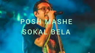 POSH MASHE SOKAL BELA song music bengalisong bengalimusic anupamroy [upl. by Aviva103]