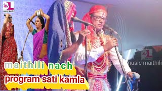 मैथिली नाच  अंगिका मैथिली प्रोग्राम  सती कमला नाच  sati kamla nach  natwa dyalsingh nach [upl. by Adlihtam]