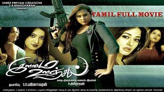 Ilamai Oonjal new tamil movie 2018  latest action tamil full movie Exclusive Release Tamil Movie [upl. by Damle]