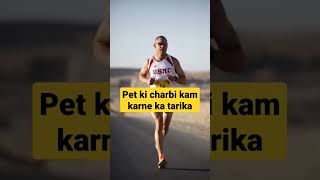 Pet ki Charbi Kam Karne Ka Tarika Reduce Belly Fat reducebellyfat bellyfatloss fatloss shorts [upl. by Aidyl]