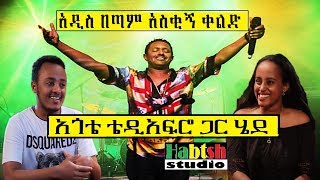 ETHIO ዜዶ 😂 አጎቴ ቴዲ አፍሮ ጋር ሄደ😂 አዲስ በጣም አስቂኝ ቀልድNew Ethiopian very funny comedyby zedo [upl. by Eveneg]