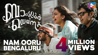 Nam Ooru Bengaluru  Bangalore Days Video Song  NivinPauly  Dulquar Salman  Nazriya  FahadFazil [upl. by Malachi]