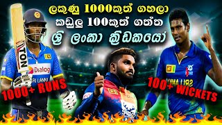 Sri Lankan Cricketers with 1000 runs and 100 wickets in ODI  GREATEST ALL ROUNDERS [upl. by Sanfourd]