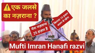 Barelvi khatib ki fis 😱 jalson ki fis aur nazrane  🤔 Mufti Imran hanfi  Mufti Hammad Raza exposed [upl. by Sherwin20]