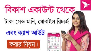 How To Send Money  Mobile Recharge  Cash Out From Bkash  Bkash app A to Z [upl. by Hsirahc946]