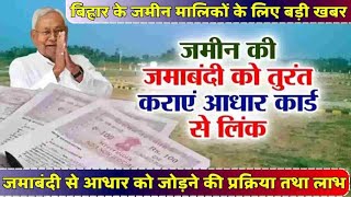 Bihar Land Owners Must Link Jamabandi to Aadhar and Mobile Number  Bihar Jamabandi Aadhar Link [upl. by Kerwin]