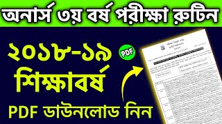 অনার্স ৩য় বর্ষ রুটিন ২০২১  Honours 3rd Year Exam Routine 2021  Honours 3rd Year Routine 2021 PDF [upl. by Anairda]