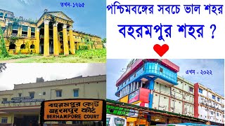 বহরমপুর পশ্চিমবঙ্গের সবচেয়ে আধুনিক শহর Berhampore City History  Berhampore City Tour Bongo Tiya [upl. by Sibelle577]