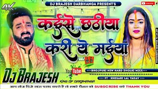 Kaise Chhathiya Kari Ye Maiya Dj Remix 2024  Pawan Singh Chhath Puja Dj Song 2024  Dj Kajal Sound [upl. by Oswal168]