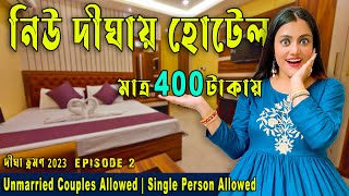 Digha Hotel  মাত্র 400 টাকায় লাক্সারী রুম 😱 New Digha Budget Hotel  Digha Hotels Near Beach 😍 [upl. by Chace]