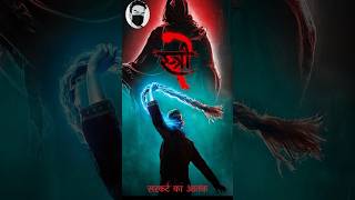 Stree Ka Naya Message🫣 ft Shraddha Kapoor  Stree 2 Sarkate Ka Aatank  primevideoindia [upl. by Joleen]