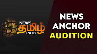 News Tamil 24x7 News Reader Audition  News Anchor Audition  News Channel Jobs Tamil  Tamil News [upl. by Egrog663]