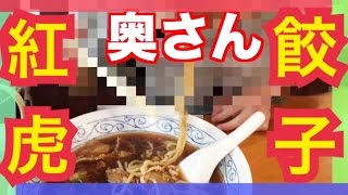 【紅虎餃子房】秋の収穫祭！広東麺＆餃子＆チャーハン＆唐揚げ【mucciTV】Autumn harvest festival sub4sub [upl. by Yancey]