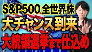 今年の年末はSampP500が凄い事になる！長期投資と一括投資で比較した際にどうなるのか紹介します！ [upl. by Celestina]