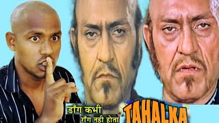 डॉन कभी रोंग नहीं होता I अमरीश पुरी का जबरदस्त सीन I तहलका मूवी I TAHALKA MOVIE BEST SCENES RASH CO [upl. by Nuaj]