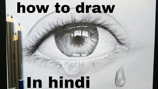 how to draw realistic eye  in hindi [upl. by Ellainad267]