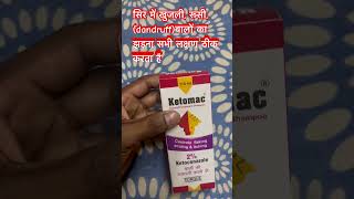 Ketoconazole shampoo use and benifits youtubemadicinemedicalpharmacyshotsviralshortytshort [upl. by Pagas]