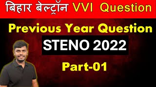 BELTRON OFFLINE VVI Question Previous Year Question STENO 2022 Part01 [upl. by Fernandina676]