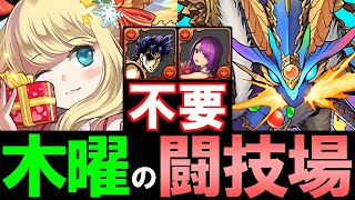 【ジョナサン、カミムスビ不要】チィリンドラゴン乱獲クリサレで快適周回最新シヴァドラ編成を紹介します。～木曜の闘技場～【パズドラ】 [upl. by Wertheimer]