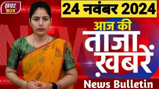 आज की बड़ी खबरें 20 नवंबर 2024 दिनभर की ताजा खबरें  Rahul Gandhi PM Modi News Sarkari Yojana [upl. by Lechar]