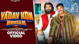 Yadav Kon Kehvega Re  Official Video Dinesh Yadav  Latest Yadav Songs 2024 [upl. by Maude]