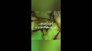 Pazham pori kerala style [upl. by Novanod]